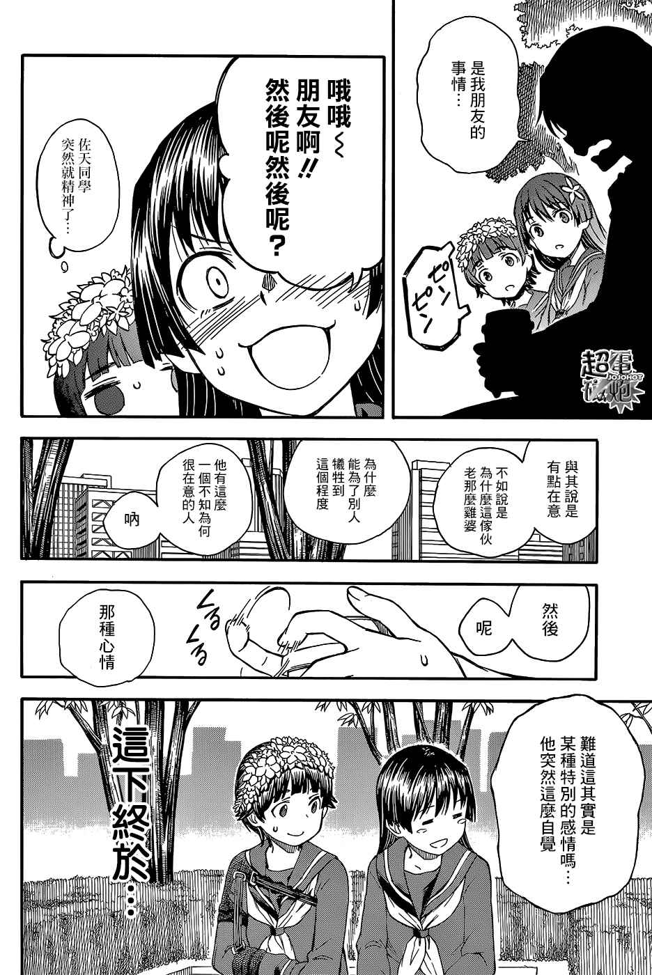某科学的超电磁炮韩漫全集-第97.5话无删减无遮挡章节图片 