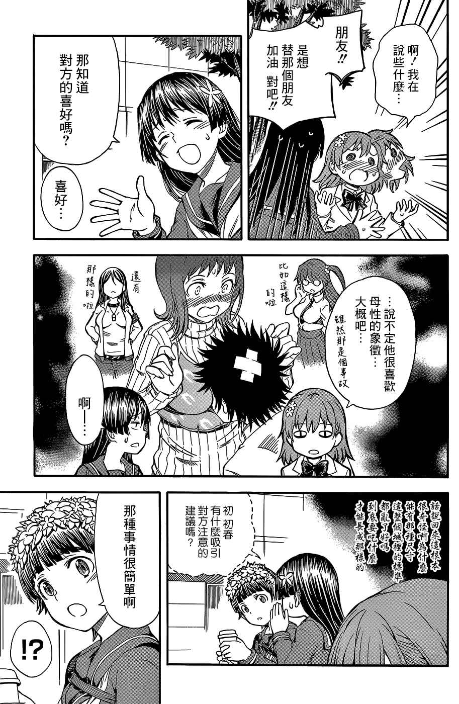 某科学的超电磁炮韩漫全集-第97.5话无删减无遮挡章节图片 