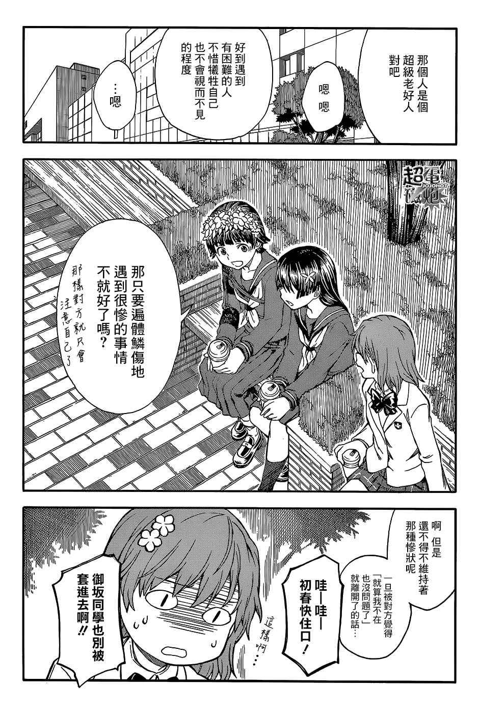 某科学的超电磁炮韩漫全集-第97.5话无删减无遮挡章节图片 