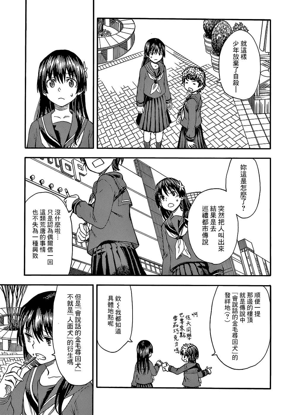 某科学的超电磁炮韩漫全集-第97.5话无删减无遮挡章节图片 