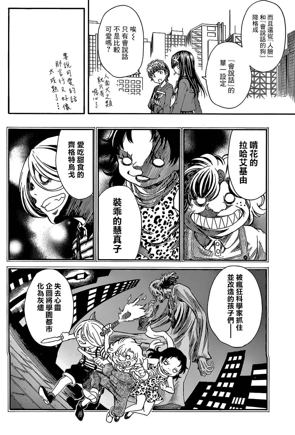 某科学的超电磁炮韩漫全集-第97.5话无删减无遮挡章节图片 