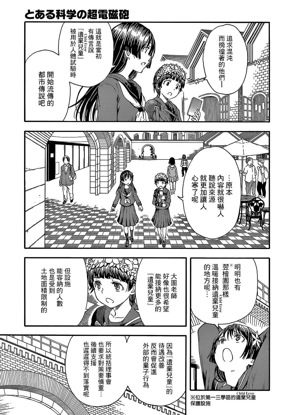 某科学的超电磁炮韩漫全集-第97.5话无删减无遮挡章节图片 