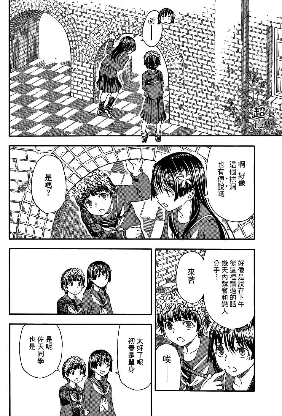 某科学的超电磁炮韩漫全集-第97.5话无删减无遮挡章节图片 