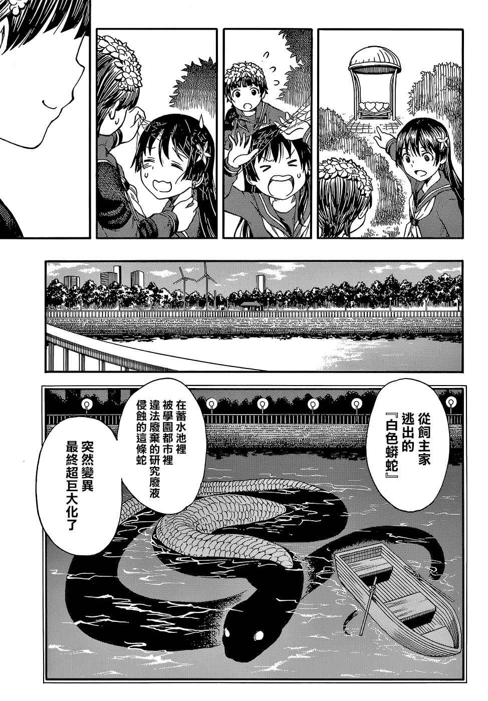 某科学的超电磁炮韩漫全集-第97.5话无删减无遮挡章节图片 