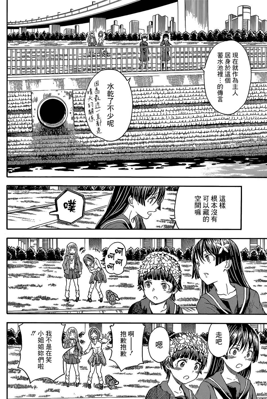 某科学的超电磁炮韩漫全集-第97.5话无删减无遮挡章节图片 