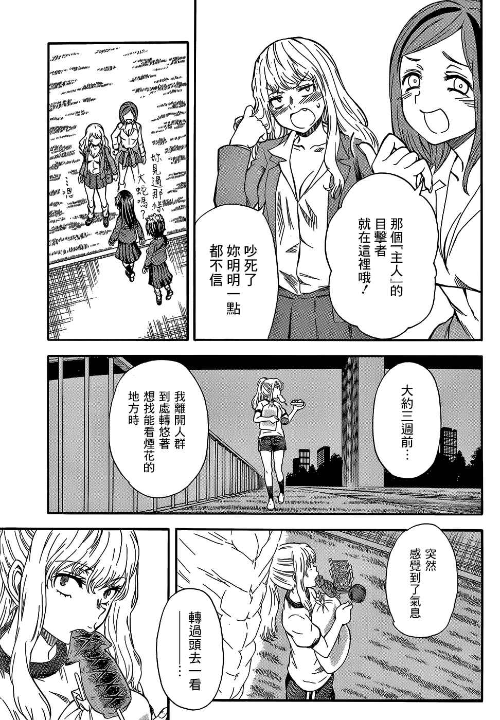 某科学的超电磁炮韩漫全集-第97.5话无删减无遮挡章节图片 