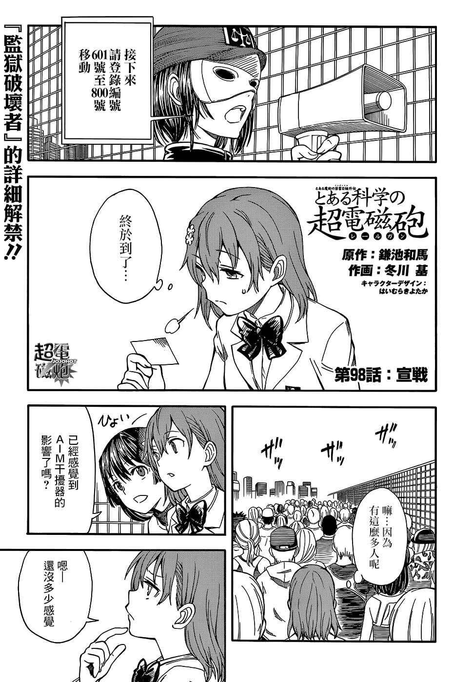 某科学的超电磁炮韩漫全集-第98话无删减无遮挡章节图片 