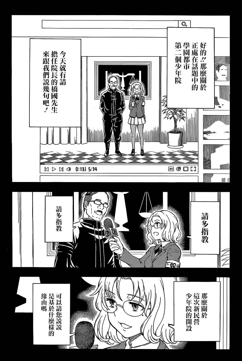 某科学的超电磁炮韩漫全集-第98话无删减无遮挡章节图片 