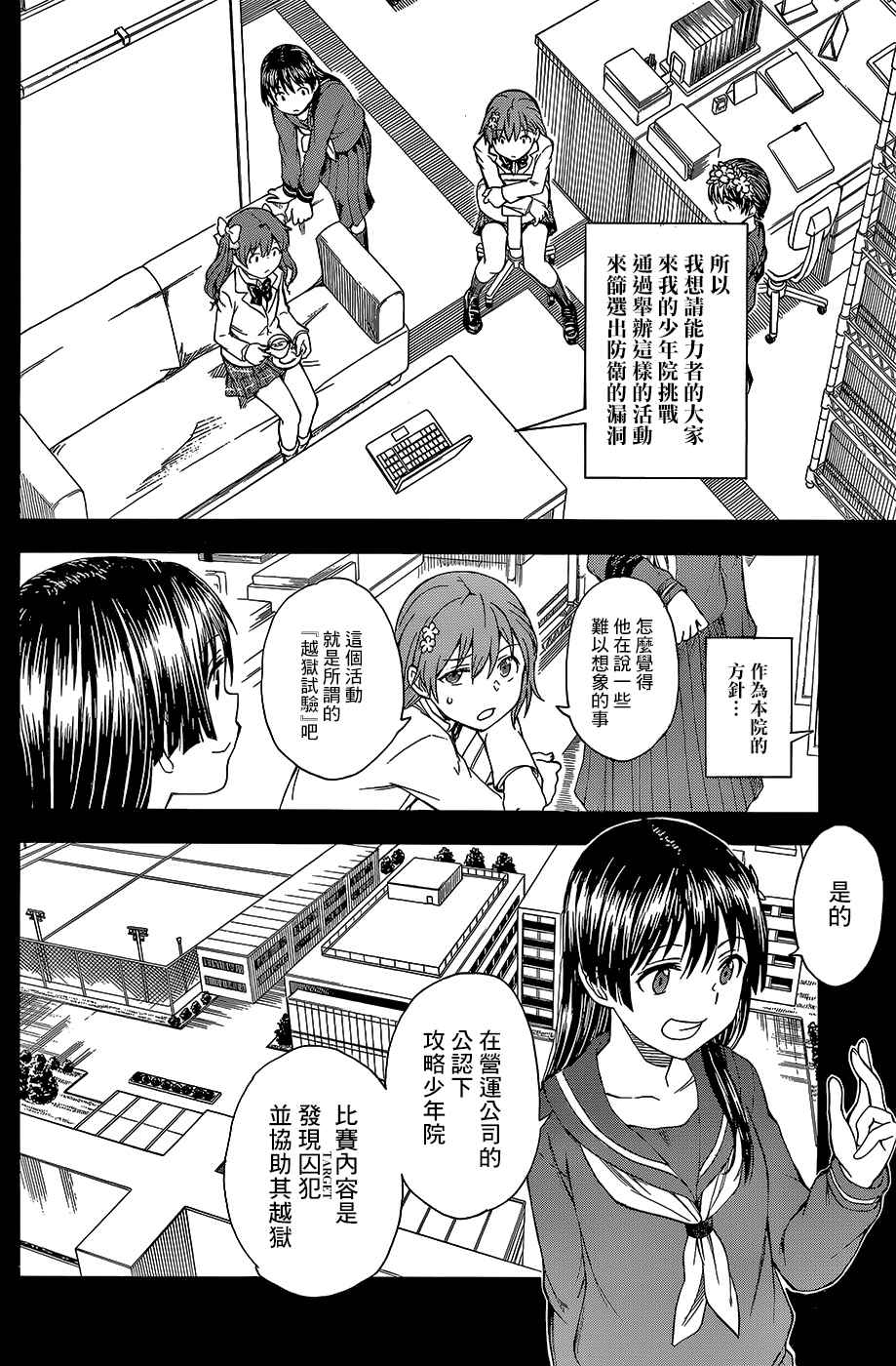 某科学的超电磁炮韩漫全集-第98话无删减无遮挡章节图片 
