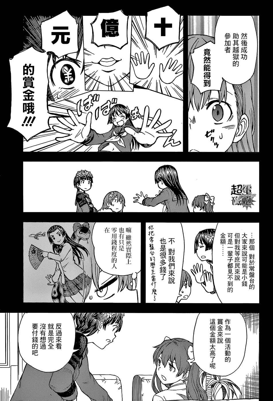 某科学的超电磁炮韩漫全集-第98话无删减无遮挡章节图片 