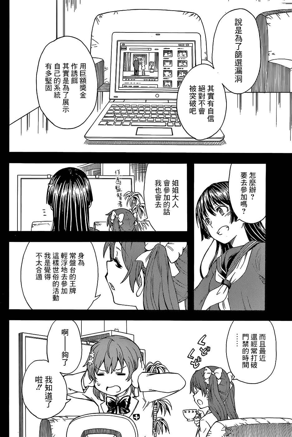 某科学的超电磁炮韩漫全集-第98话无删减无遮挡章节图片 