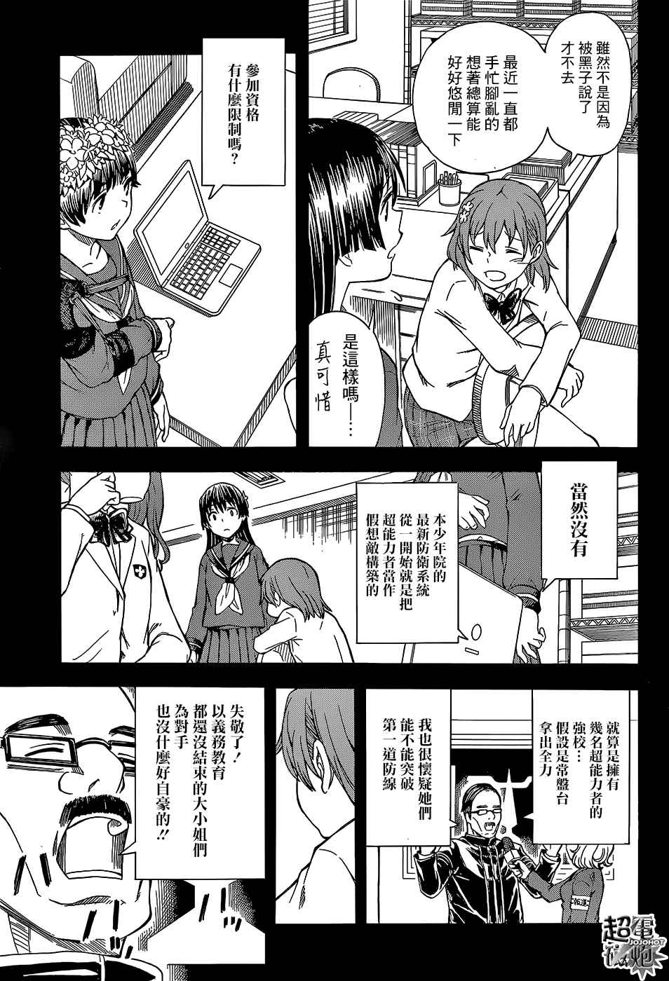 某科学的超电磁炮韩漫全集-第98话无删减无遮挡章节图片 