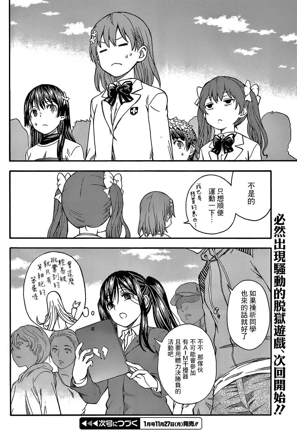 某科学的超电磁炮韩漫全集-第98话无删减无遮挡章节图片 