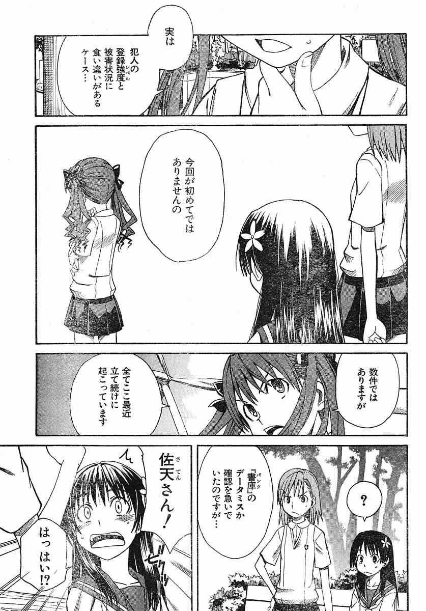 某科学的超电磁炮韩漫全集-第6话无删减无遮挡章节图片 