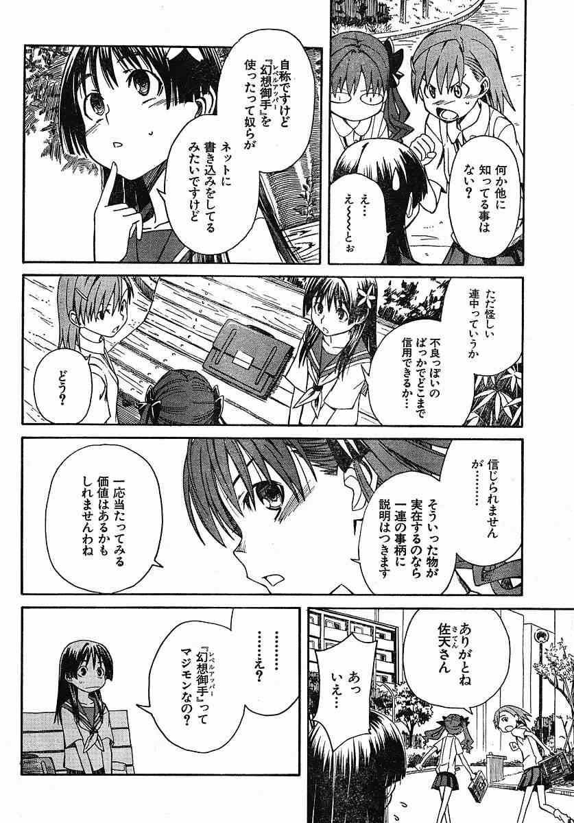 某科学的超电磁炮韩漫全集-第6话无删减无遮挡章节图片 