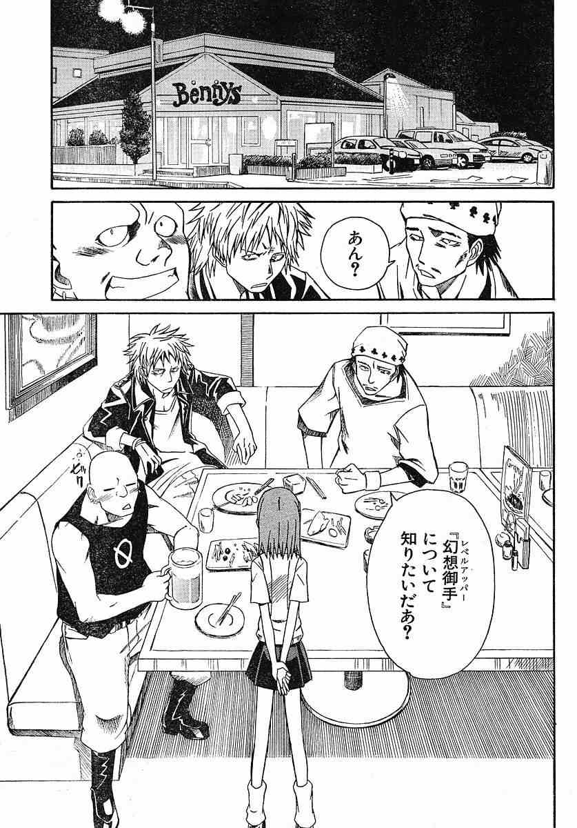 某科学的超电磁炮韩漫全集-第6话无删减无遮挡章节图片 