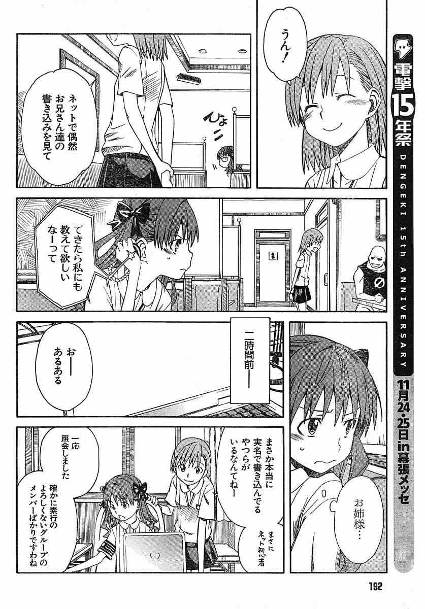 某科学的超电磁炮韩漫全集-第6话无删减无遮挡章节图片 