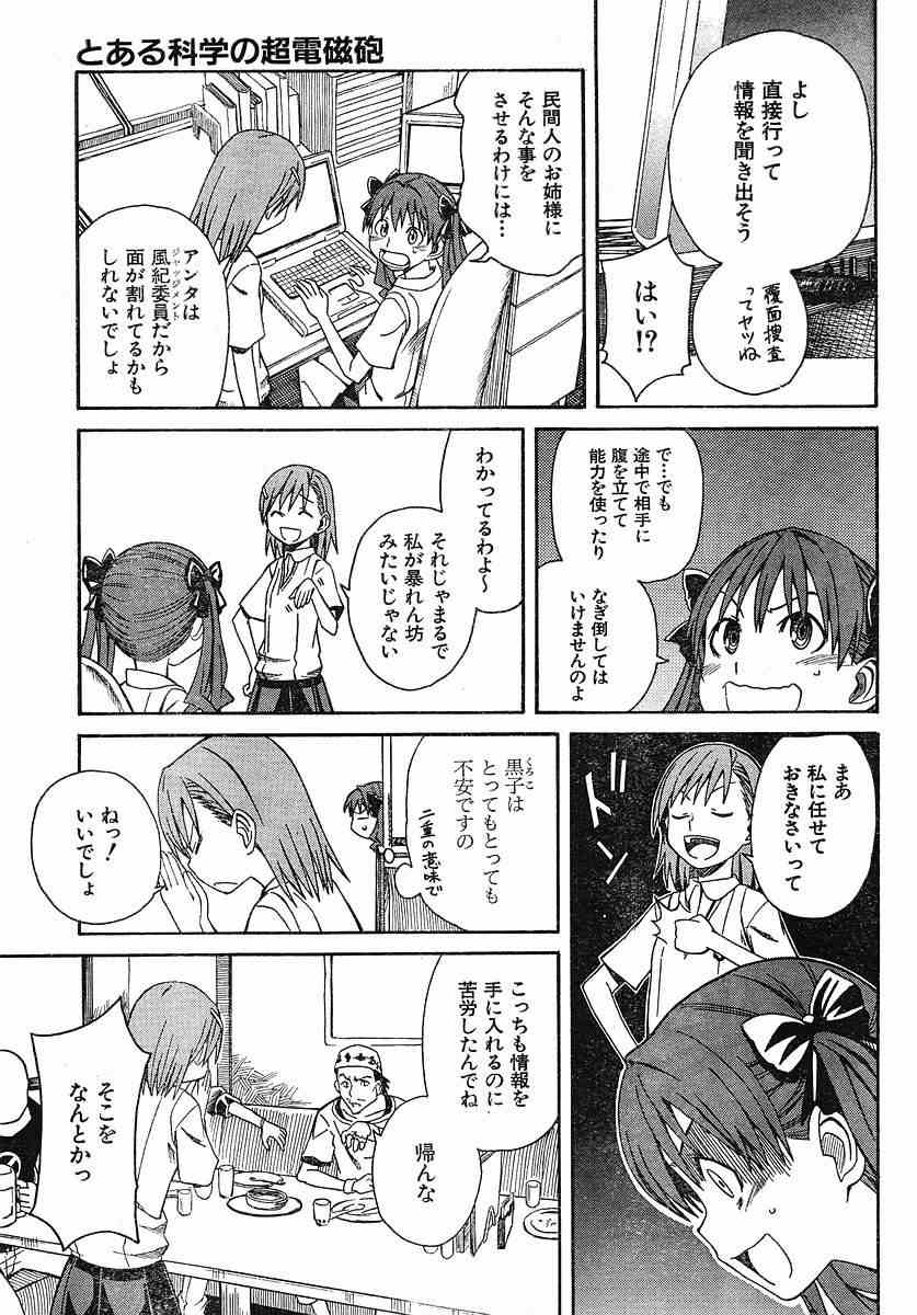 某科学的超电磁炮韩漫全集-第6话无删减无遮挡章节图片 