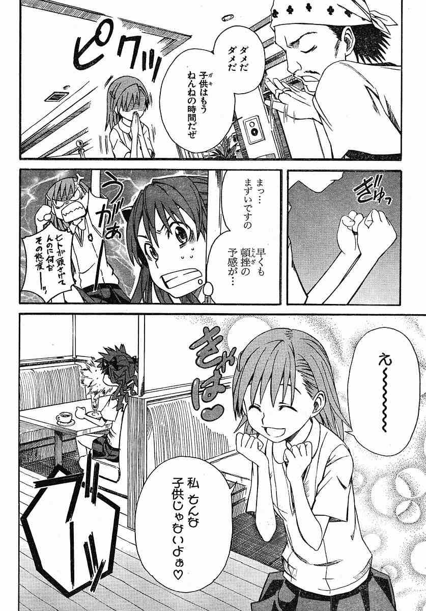 某科学的超电磁炮韩漫全集-第6话无删减无遮挡章节图片 