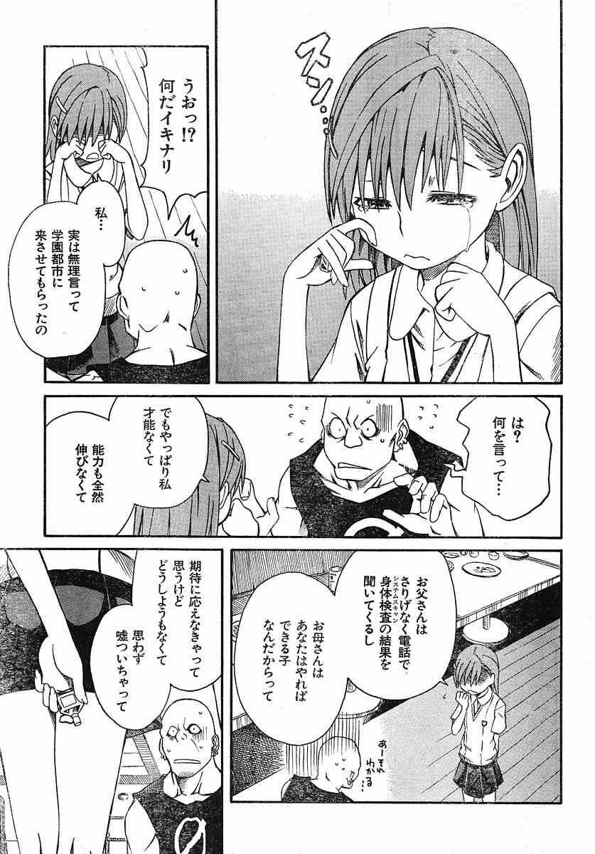 某科学的超电磁炮韩漫全集-第6话无删减无遮挡章节图片 