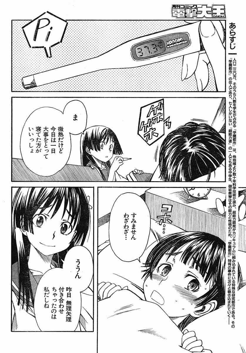 某科学的超电磁炮韩漫全集-第6话无删减无遮挡章节图片 