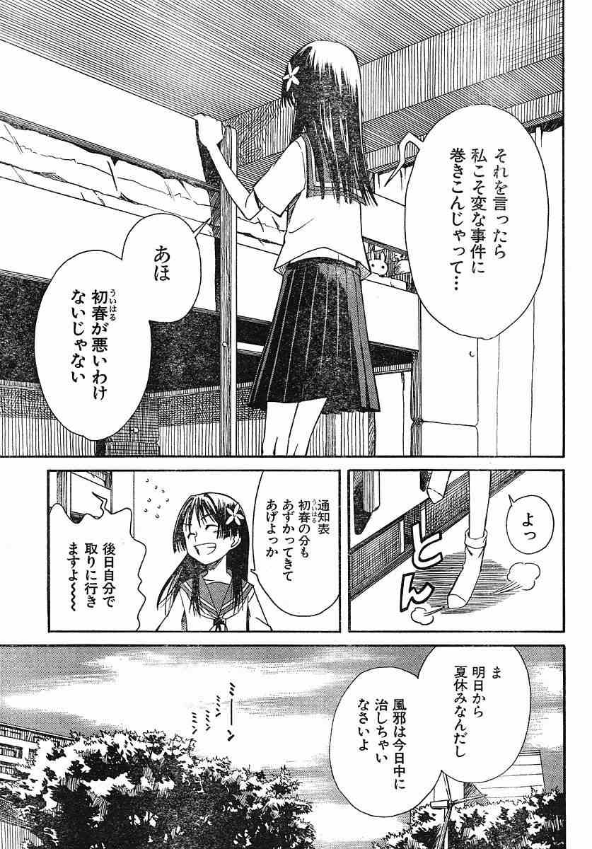 某科学的超电磁炮韩漫全集-第6话无删减无遮挡章节图片 