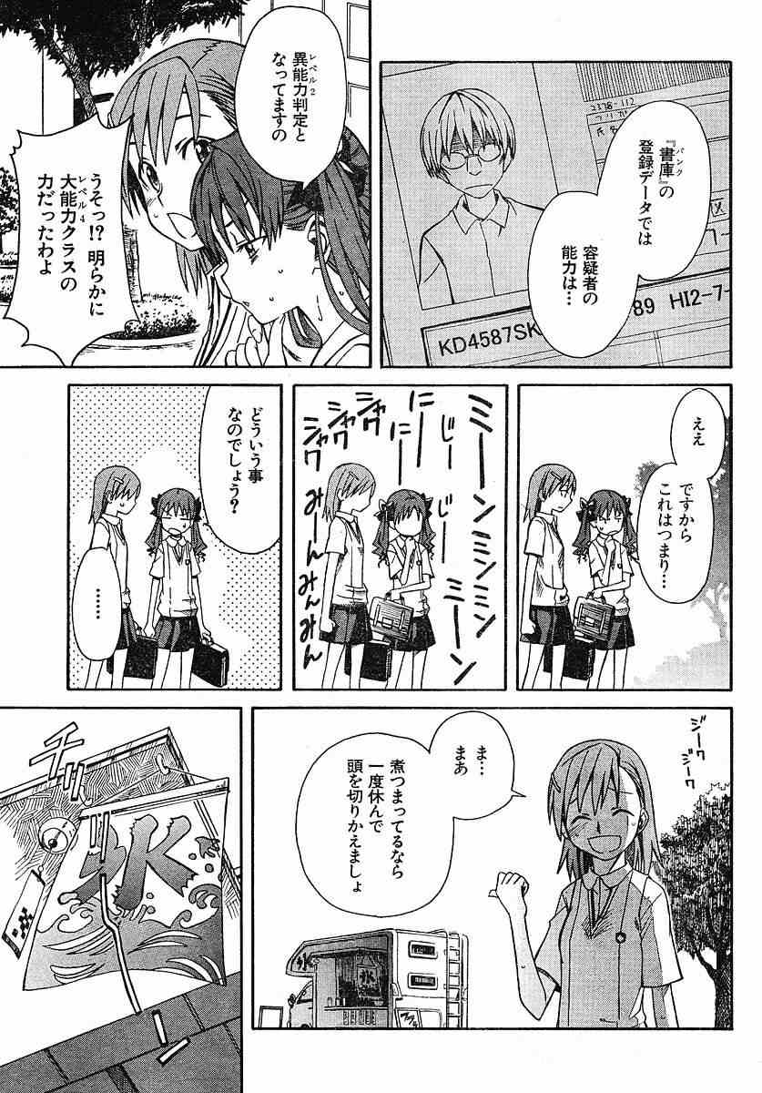 某科学的超电磁炮韩漫全集-第6话无删减无遮挡章节图片 