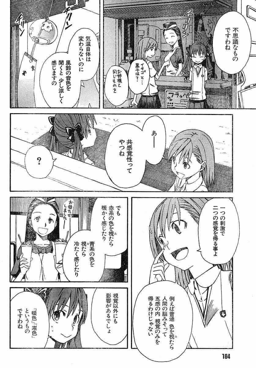 某科学的超电磁炮韩漫全集-第6话无删减无遮挡章节图片 
