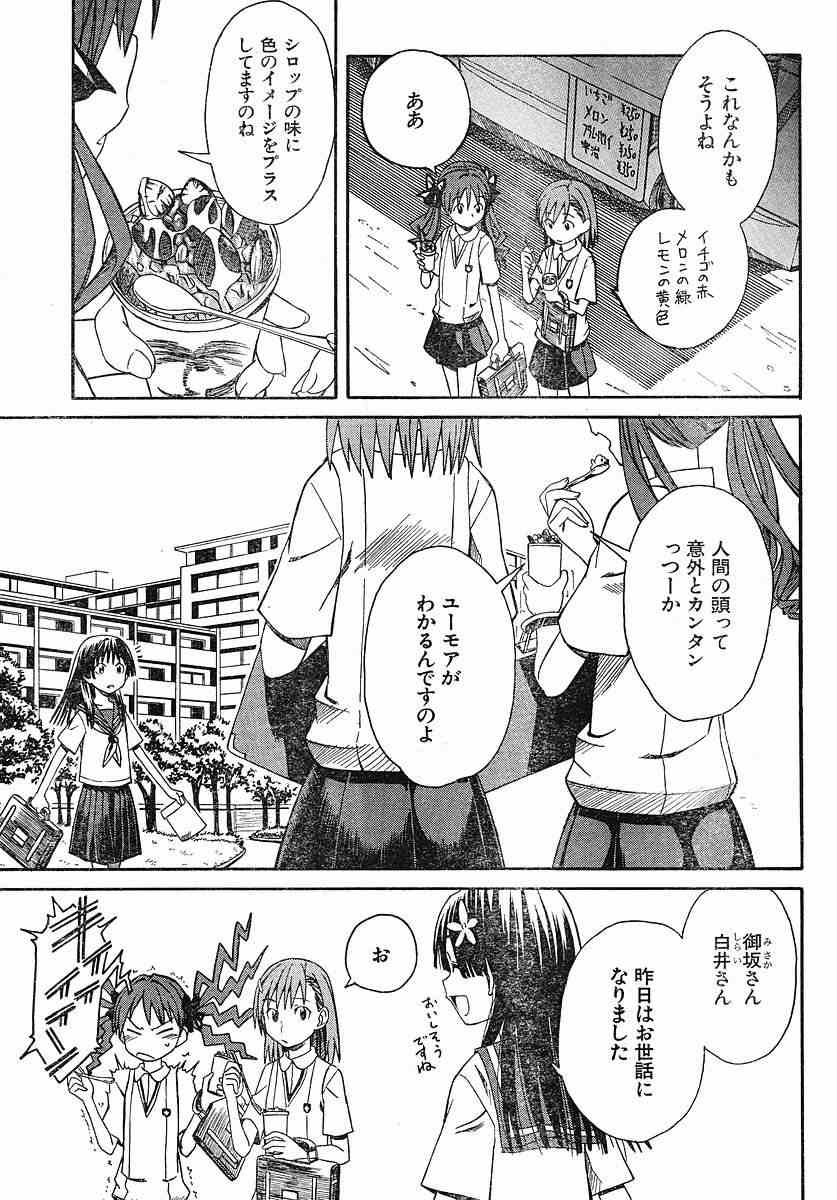 某科学的超电磁炮韩漫全集-第6话无删减无遮挡章节图片 