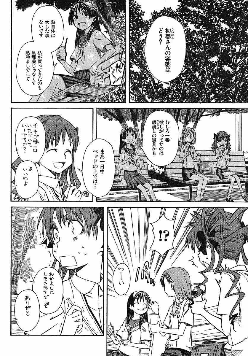 某科学的超电磁炮韩漫全集-第6话无删减无遮挡章节图片 