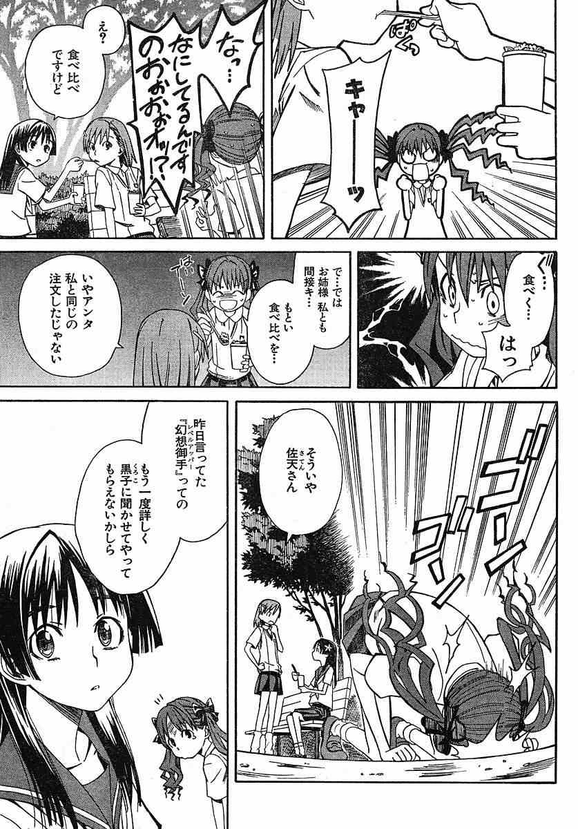 某科学的超电磁炮韩漫全集-第6话无删减无遮挡章节图片 