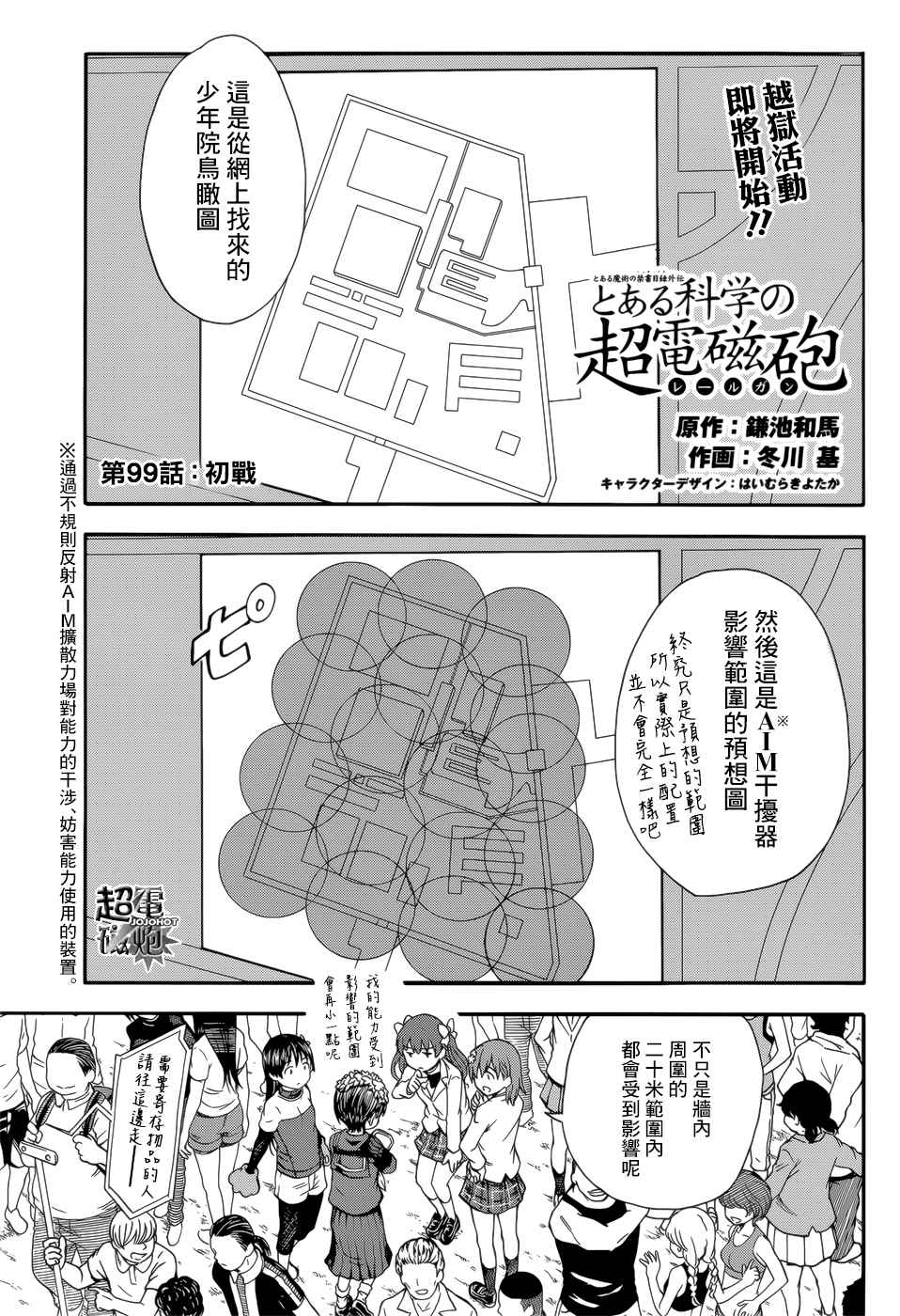 某科学的超电磁炮韩漫全集-第99话无删减无遮挡章节图片 