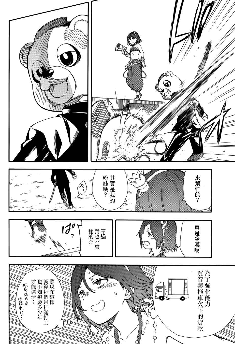某科学的超电磁炮韩漫全集-第99话无删减无遮挡章节图片 