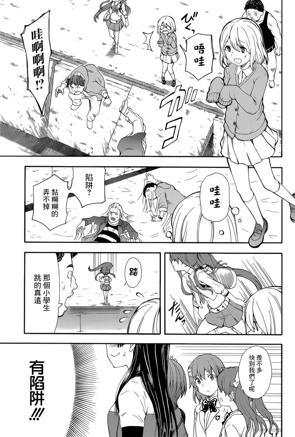 某科学的超电磁炮韩漫全集-第99话无删减无遮挡章节图片 