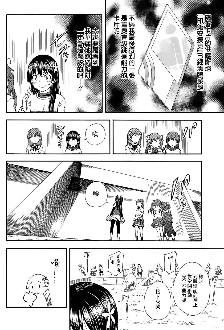 某科学的超电磁炮韩漫全集-第99话无删减无遮挡章节图片 