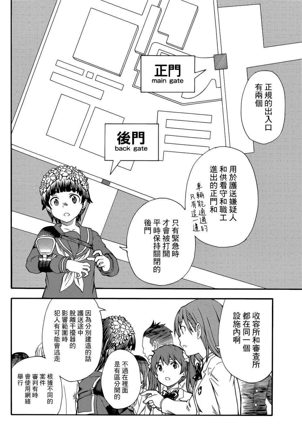 某科学的超电磁炮韩漫全集-第99话无删减无遮挡章节图片 