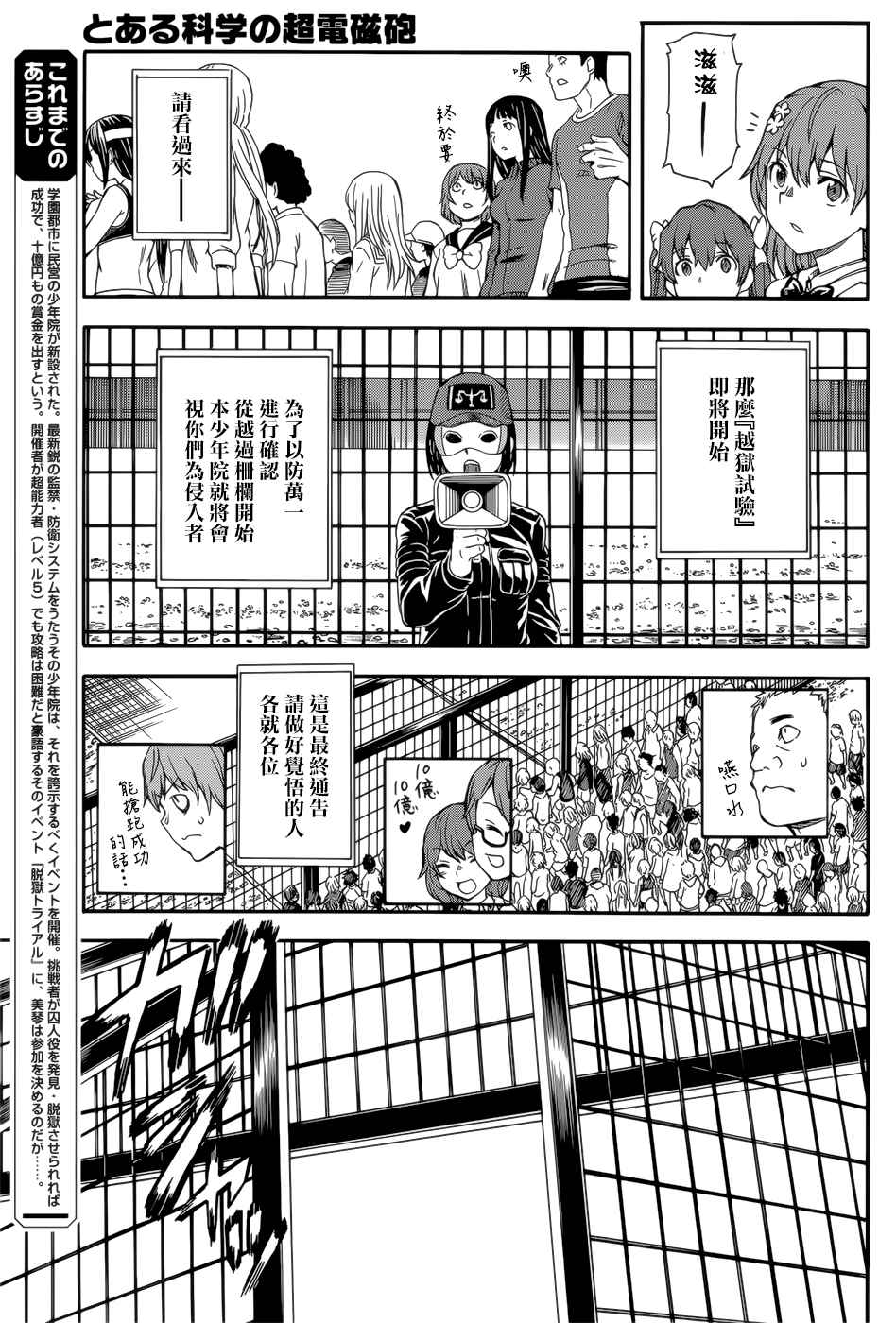 某科学的超电磁炮韩漫全集-第99话无删减无遮挡章节图片 