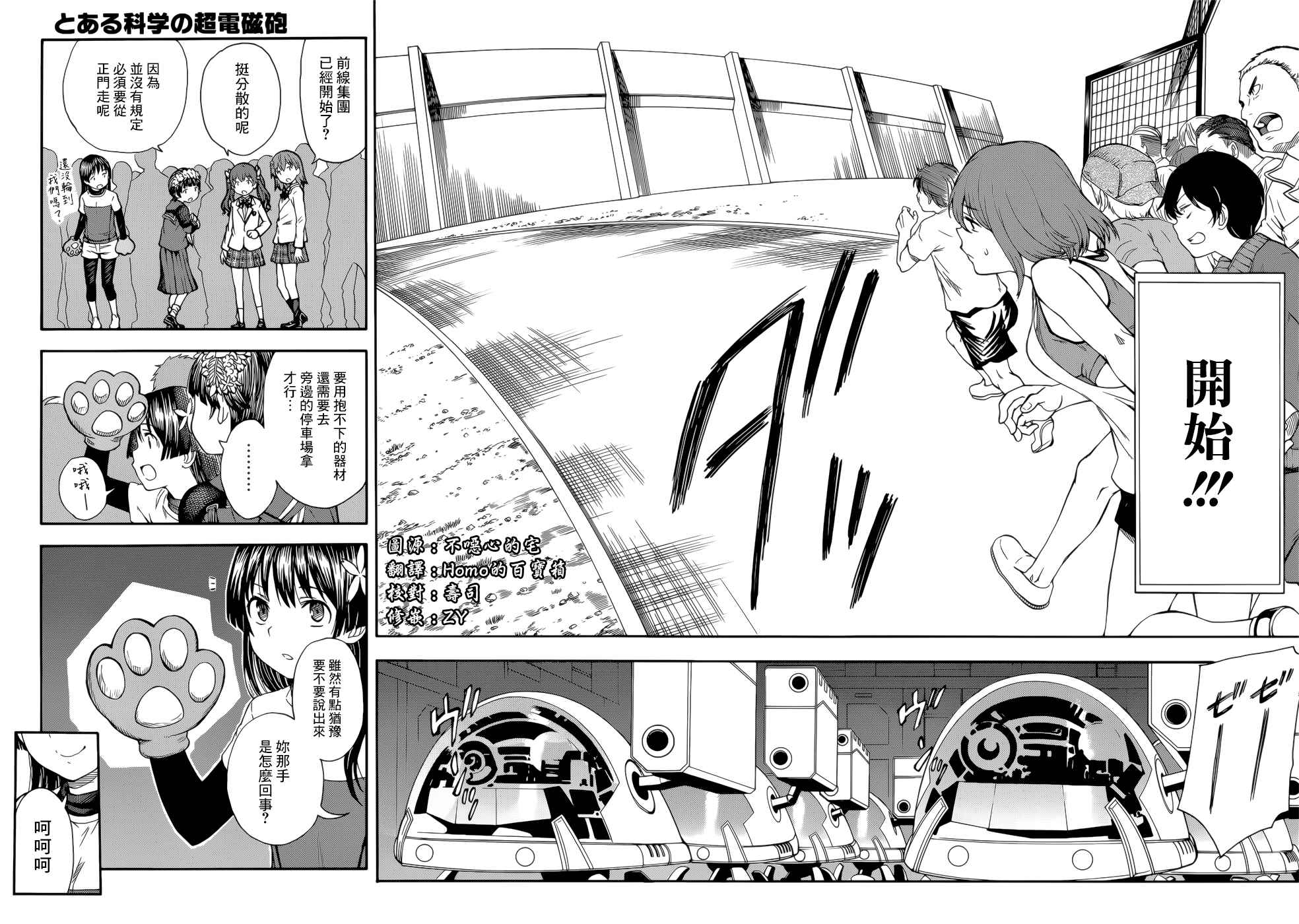 某科学的超电磁炮韩漫全集-第99话无删减无遮挡章节图片 