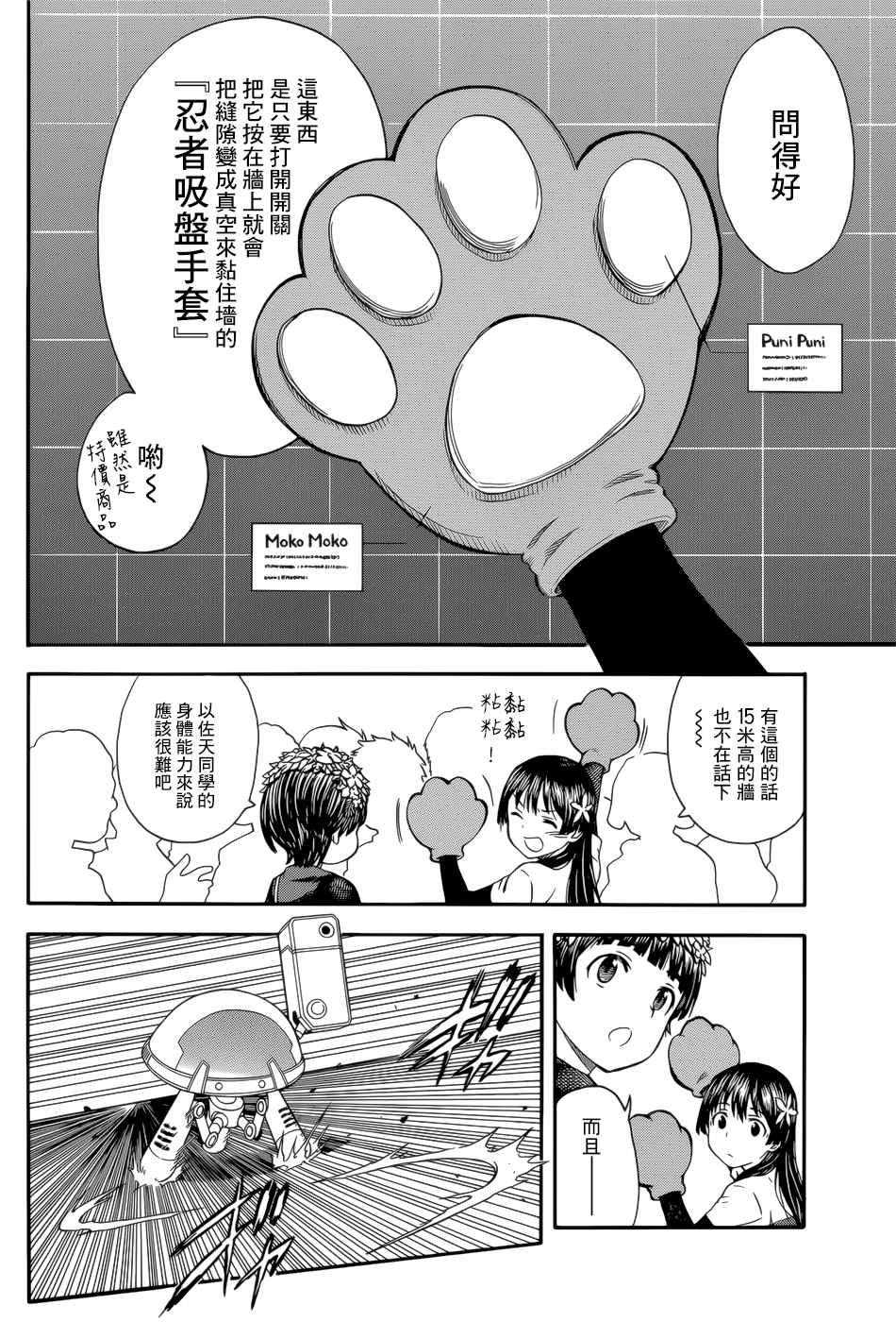 某科学的超电磁炮韩漫全集-第99话无删减无遮挡章节图片 