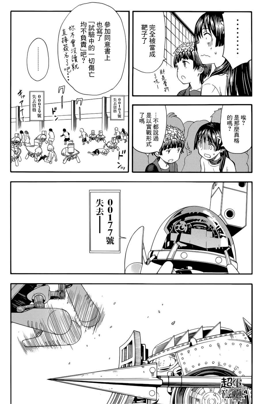 某科学的超电磁炮韩漫全集-第99话无删减无遮挡章节图片 