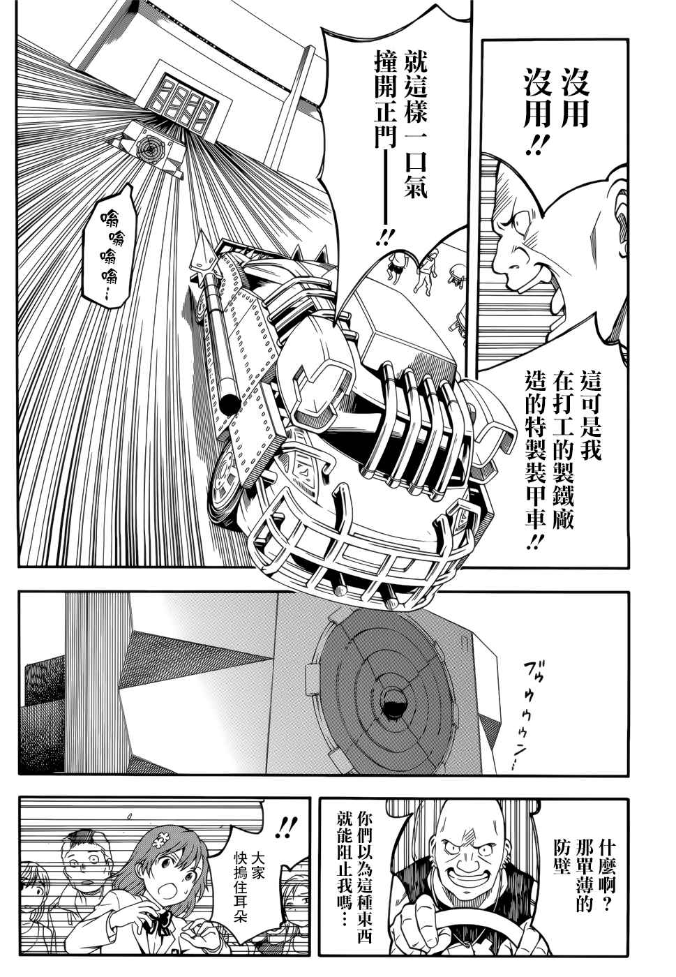 某科学的超电磁炮韩漫全集-第99话无删减无遮挡章节图片 