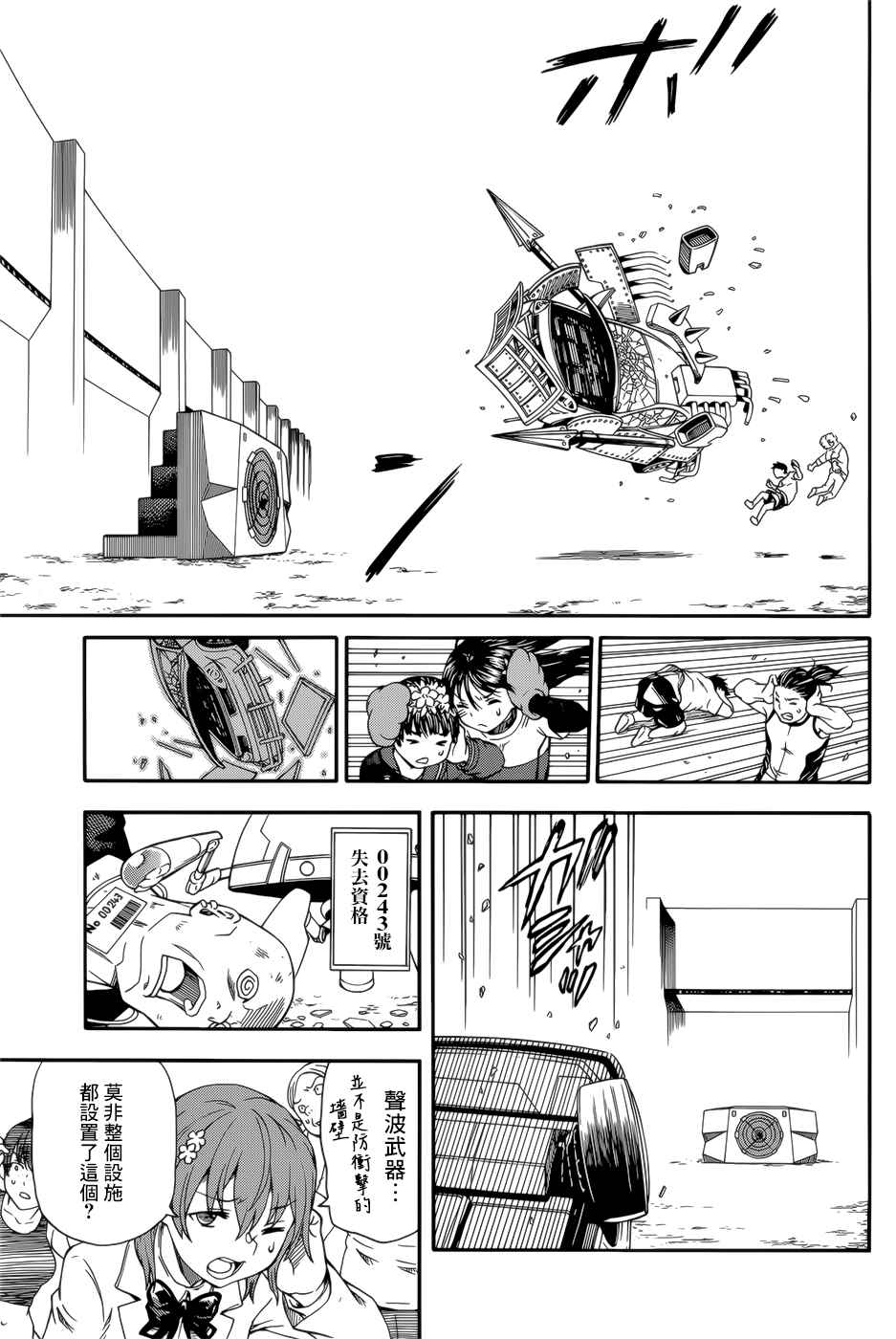 某科学的超电磁炮韩漫全集-第99话无删减无遮挡章节图片 