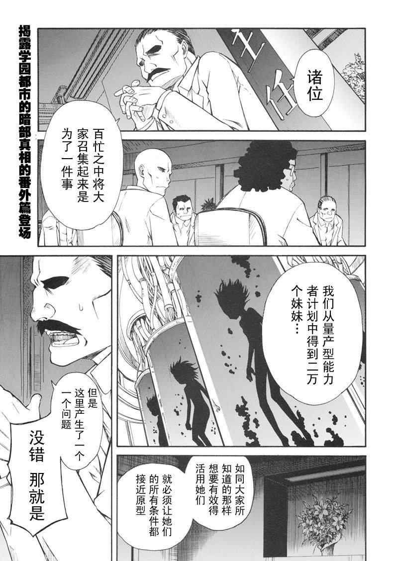 某科学的超电磁炮韩漫全集-科学的超电磁炮番外篇01无删减无遮挡章节图片 