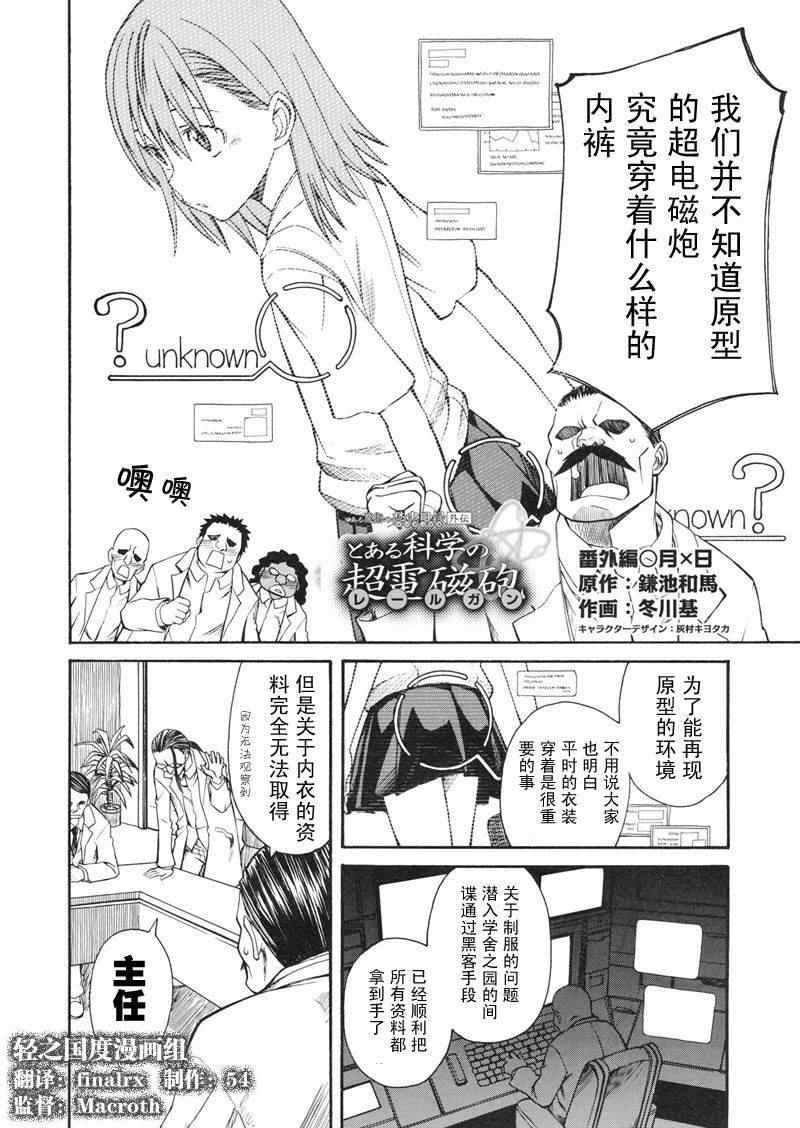 某科学的超电磁炮韩漫全集-科学的超电磁炮番外篇01无删减无遮挡章节图片 