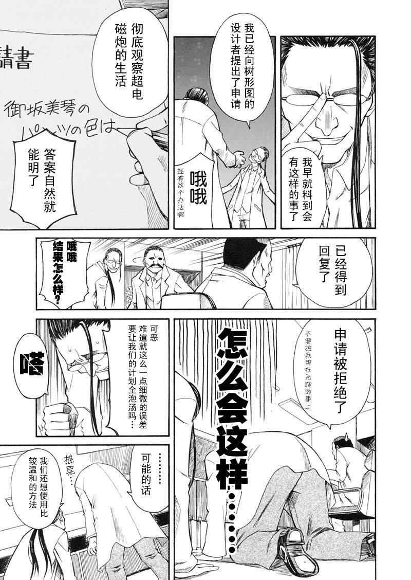 某科学的超电磁炮韩漫全集-科学的超电磁炮番外篇01无删减无遮挡章节图片 