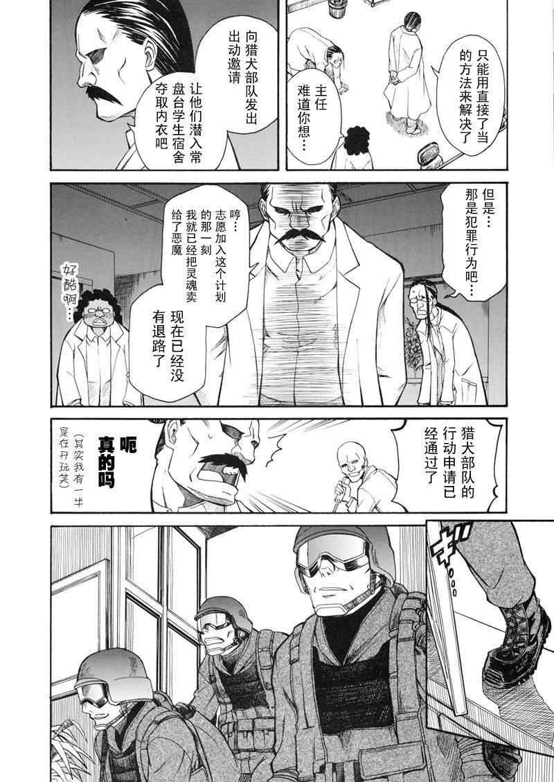 某科学的超电磁炮韩漫全集-科学的超电磁炮番外篇01无删减无遮挡章节图片 