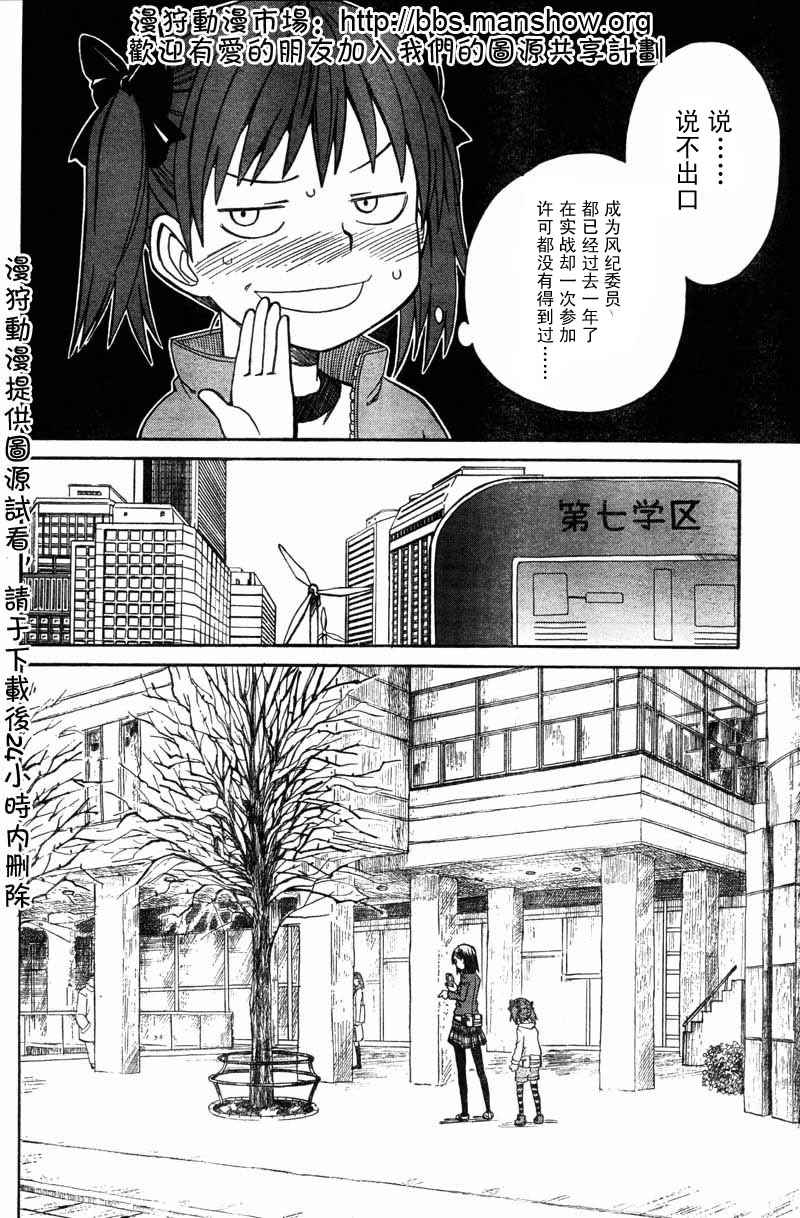 某科学的超电磁炮韩漫全集-科学的超电磁炮番外篇02无删减无遮挡章节图片 