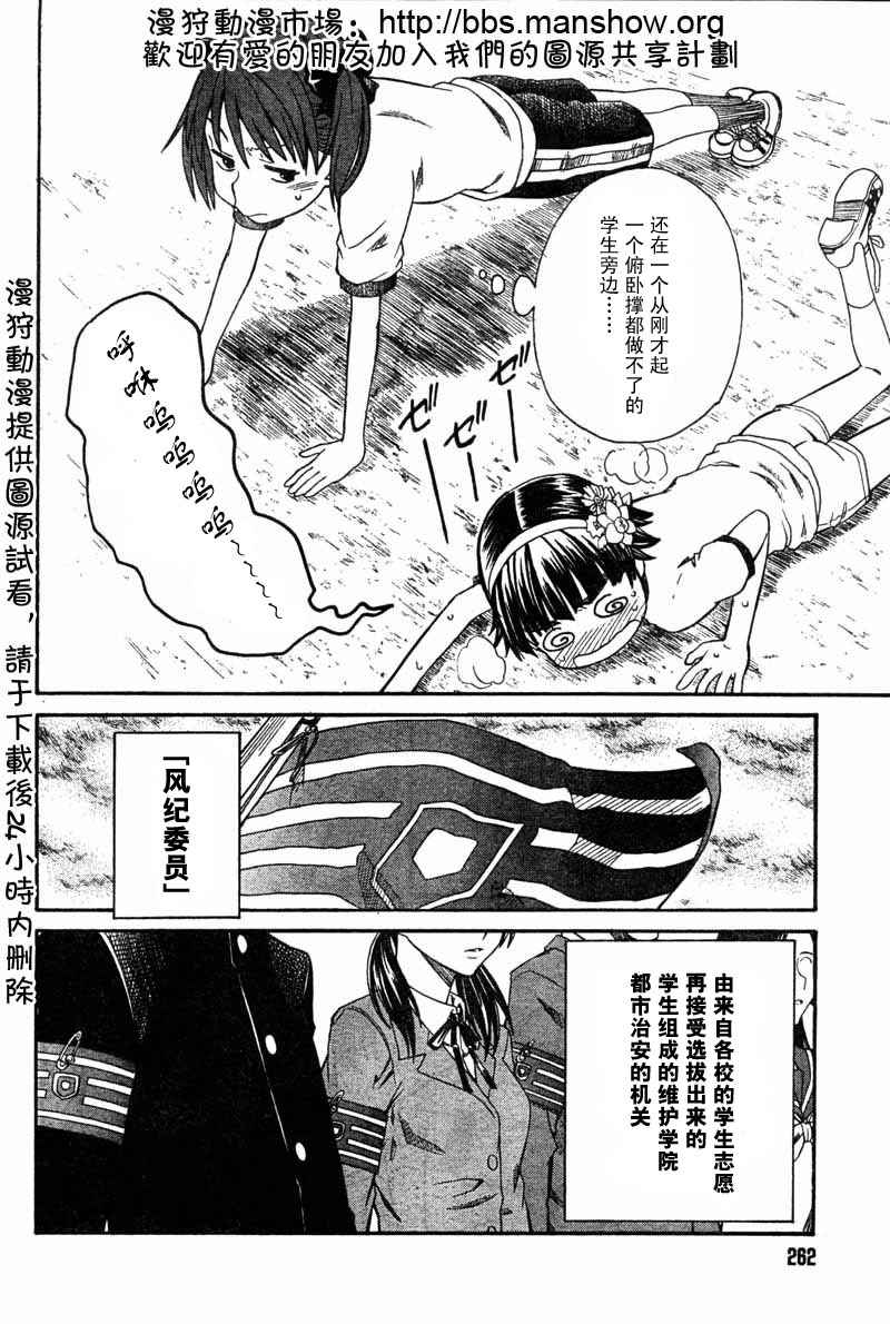 某科学的超电磁炮韩漫全集-科学的超电磁炮番外篇02无删减无遮挡章节图片 