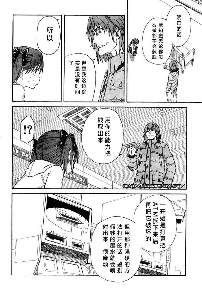 某科学的超电磁炮韩漫全集-科学的超电磁炮番外篇03无删减无遮挡章节图片 