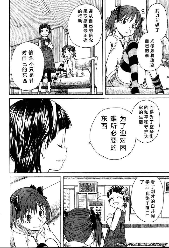 某科学的超电磁炮韩漫全集-科学的超电磁炮番外篇03无删减无遮挡章节图片 